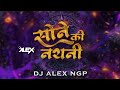 Son Ke Nathani KanchanJoshi CG DJ Song 150 Bpm Mix Dj Alex Ngp Trending Dj Song
