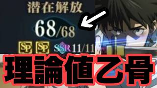 潜在解放3層目を解放して理論値となった乙骨憂太が強過ぎるｗｗｗ　ファンパレ