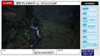 【サイレントヒルF】連続プレイしないとまた積みゲーな理想なのでやるぞ！