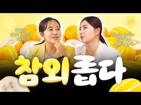 [맛대맛] &quot;씨째먹기파&quot; vs &quot;파내서먹기파&quot; 오늘 결판냅니다! 당신의 선택은?
