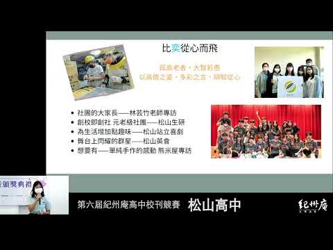 松山青年第三十三期獨立刊物   《后羿奔月》-青春鑄字行—2023第六屆紀州庵高中校刊競賽 線上人氣票選