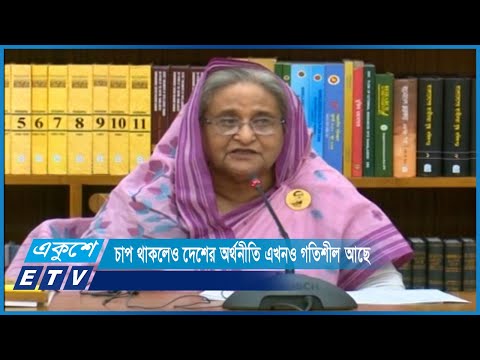 বিএনপির পাচার করা অর্থ দেশে ফিরিয়ে আনার চেষ্টা করছে; প্রধানমন্ত্রী | ETV News