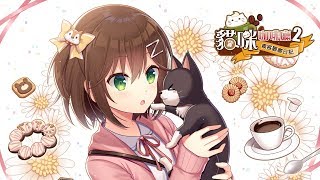 [閒聊] 有沒有現實版的貓咪咖啡廳？