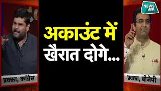 LIVE शो में भड़कीं अंजना ओम कश्यप, नेताओं को दिखाया आईना EXCLUSIVE #NewsTak video