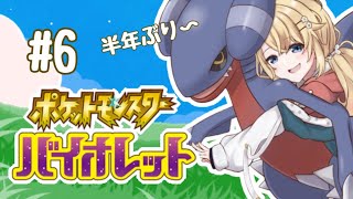 【ポケモンSV】#6 面食いパいくぜ~!【にじさんじ/東堂コハク】