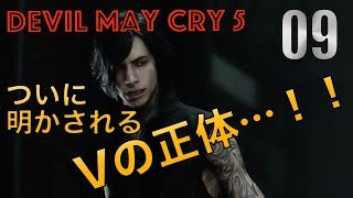 【女性実況】へたれデビルハンターが行くデビルメイクライ５ part9【ミッション12】