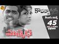 Naa Chitti Prema Full Song With Telugu Lyrics మా పాట మీ నోట Manmadha Songs Simbu