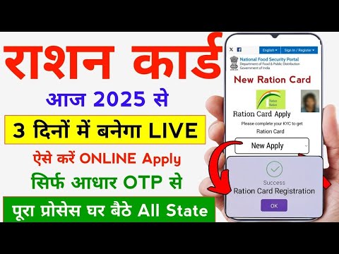 नया राशन कार्ड कैसे बनाएं 2025 | Naya Ration Card Kaise Banaye | Aadhar Se New Ration Card Banaye