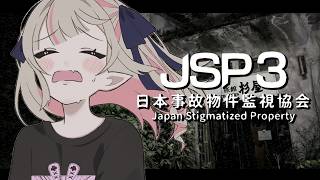〖日本事故物件監視協会3〗また、冷笑って言われるんだ…🥶〖にじさんじ￤魔界ノりりむ〗