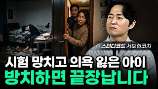 내신 망했을 때, 학부모의 태도가 결과를 바꿉니다.
