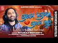 Prathama Premara Prathama Luha  | Odia Song | Rituraj Mohanty | Krushna Chandra | Sabitree Music