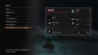 [隻狼]ラスボス？倒すまで［sekiro］ネタバレ注意！