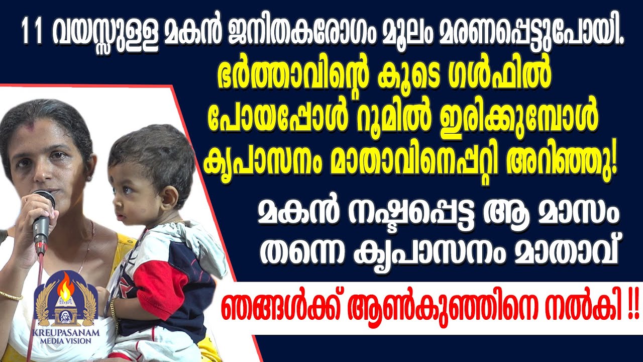 11 വയസ്സുള്ള മകൻ ജനിതകരോഗം മൂലം മരണപ്പെട്ടുപോയി.ഭർത്താവിൻ്റെ കൂടെ ഗൾഫിൽ പോയപ്പോൾ റൂമിൽ
