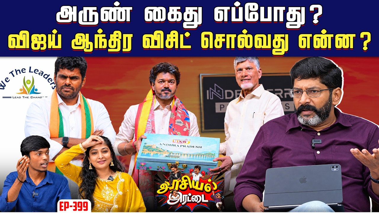 மூன்றாவது அணியாகும் We The Leaders  ? | Savukku Shankar