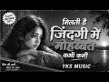 Milti Hai Jindagi Mein Mohabbat Lata Mangeshkar Nostalgia Old Song Old Is Gold Yks Music