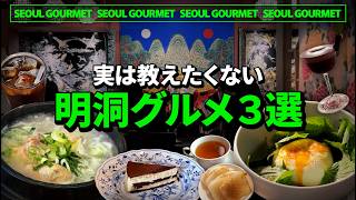 【韓国旅行】明洞で絶対行くべきグルメ店3選!参鶏湯の名店、素敵な飲み屋、老舗カフェまで!