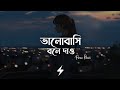 Bhalobashi Bole Dao ভালোবাসি বলে দাও Piran Khan Arifur Rahman Jony Lyric