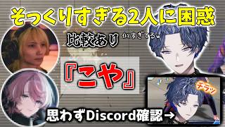 【比較あり】そっくりな2人に困惑する小柳ロウと何故か外見を水無瀬に寄せるくしなコーチ【小柳ロウ/くしな/水無瀬/にじさんじ/にじさんじ切り抜き/スト6】#vtuber #shorts #切り抜き