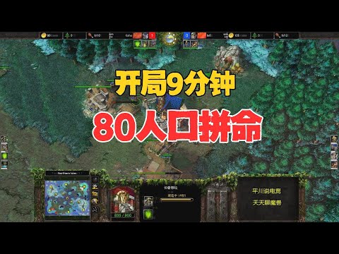 开局9分钟，80人口进攻，infi vs kaho！魔兽争霸3