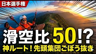 2025パラグライディング日本選手権 in吉野川　タスク２【選手の考えてることを実況・解説】