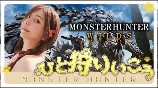 【モンハンワイルズ】素材集め！参加型　誰でも歓迎します【たまき 】