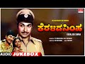 Keralida Simha Kannada Movie Songs Audio Jukebox Dr Rajkumar Saritha Kannada Old Songs