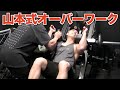 ハックスクワットで山本式フルセットのオーバーワークで豪遊してみたwww