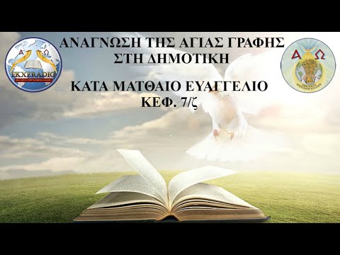 ΜΑΤΘΑΙΟΣ 07 ΜΑΤΘΑΙΟΣ 07