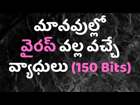 మానవుల్లో వైరస్ వల్ల వచ్చే వ్యాధులు | Diseases caused