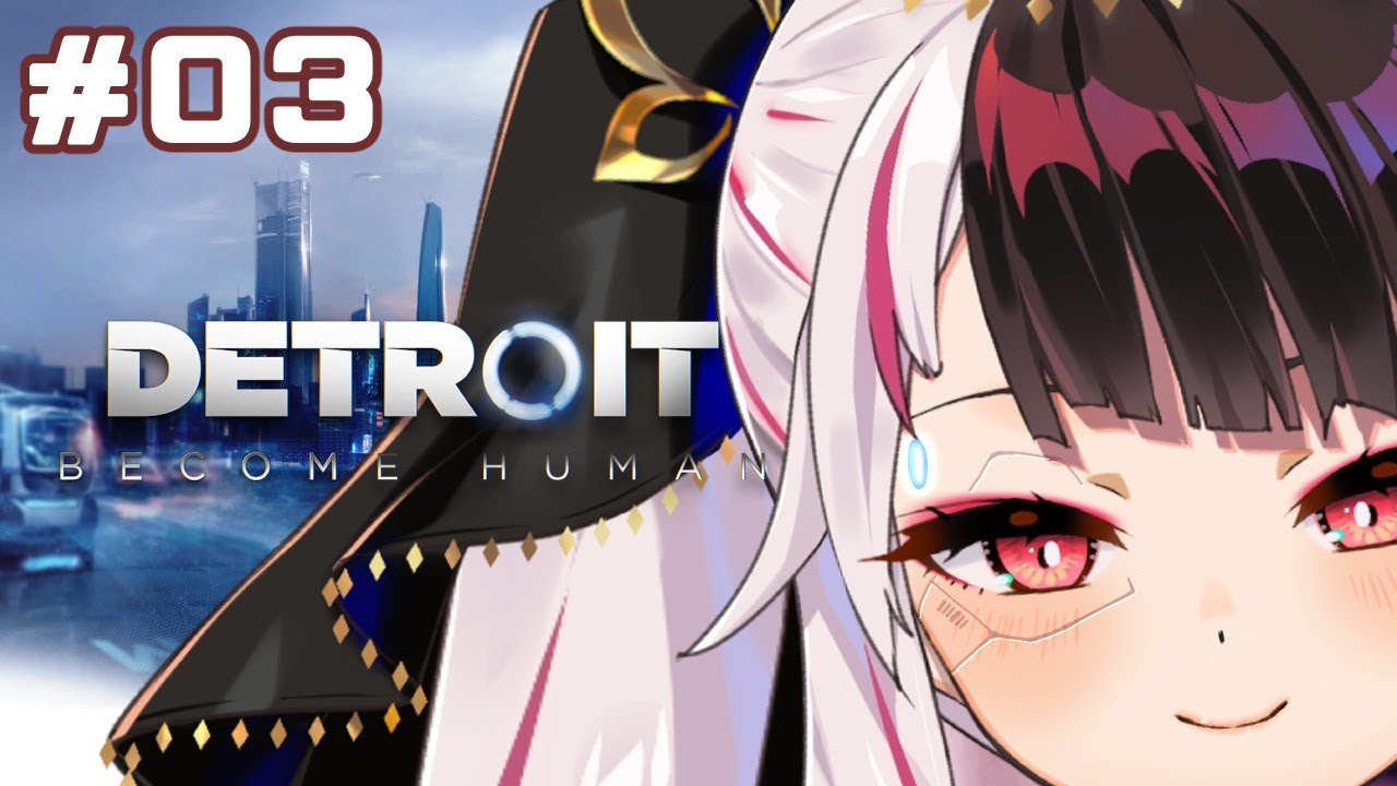 【Detroit:Become Human 】#03 私が選ぶ道【夜見れな/にじさんじ】