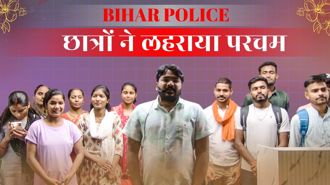 Bihar Police छात्रों ने लहराया परचम || Bihar Police Result|| #by_raushan_anand