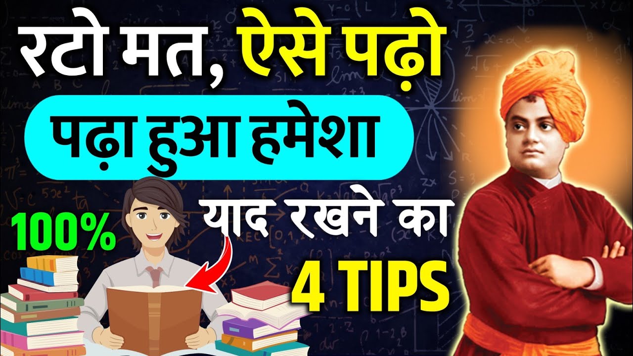 Padha hua yaad kaise rakhe | पढ़ा हुआ याद कैसे रखें | How to remember what you studied ? | | Remember