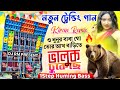 O Nunur Baba Go New Purulia Dj Song Dj Kiran Remix Trending Viral Dj Song আখ বাড়িত�