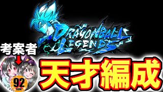 久しぶりに使う『◯ー◯◯』システム編成がいまだに強すぎる【ドラゴンボールレジェンズ】【DRAGONBALL LEGENDS】【8周年】【ゲーム実況】