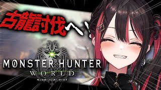 [Vtub] Neo-Porte 緋月ゆい 魔物獵人:世界