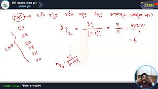 মাস্টার ক্লাস-৪৫