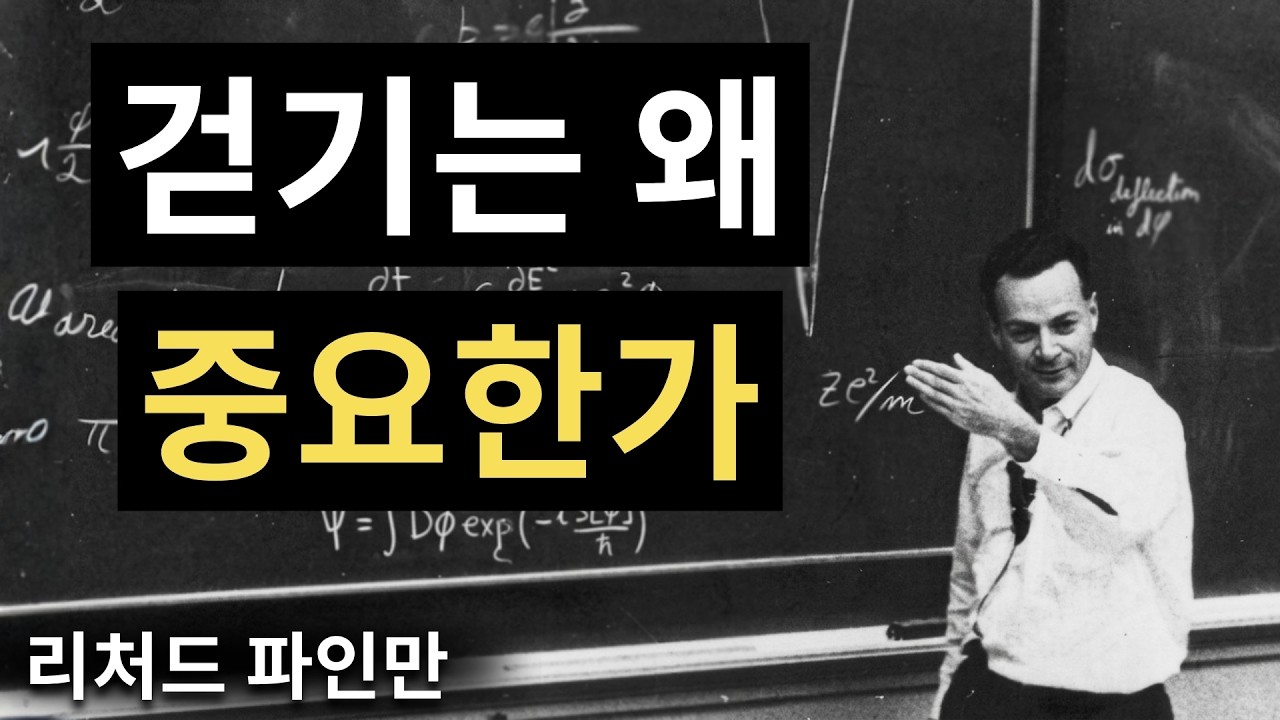 인간의 몸이 설계된 유일한 운동은 '걷기'뿐이다