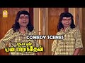பெத்த பையன் கூட சீட்டாட்டமா Naan Yen Pirandhen HD Fu