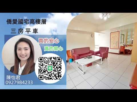 大溪僑愛國宅E區高樓方正明亮大3房車