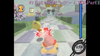幻月達の息抜きゲーム実況Part.1【ゆっくり実況】【カービィのエアライド】