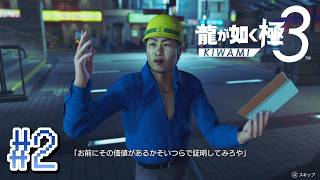真島吾朗　CV：西田【龍が如く極３】#2
