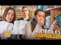 ემილია და მეგობრები იდუმალი წერილი SE3 �