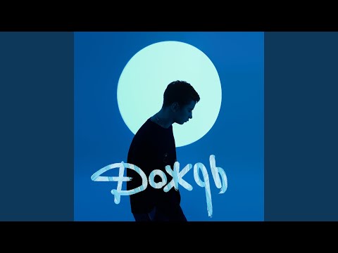 Video thumbnail for Дождь (Rain)
