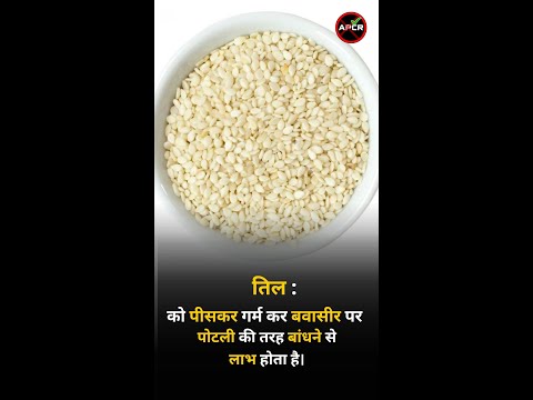 Treatment of Piles with Natural and Home Remedies Sesame #pilesclinic #antipiles #pilescare #shorts