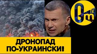 РОССИЯ Т0НЕТ В УКРАИНСКИХ АТАКАХ!
