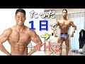 たった1日で+11kg!?爆食後の身体がヤバいことになりました