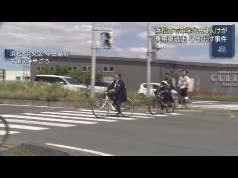 YouTube Video 交差点で車２台が衝突し１台の車が逃走　警察はひき逃げ事件として捜査　中学生を含む３人がけが　浜松市中央区