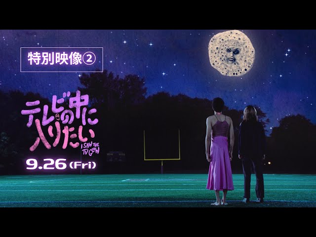 匿名配送　A24 映画 テレビの中に入りたい B2サイズ ポスター A24 映画 テレビの中に入りたい B2サイズ ポスター 洋画 ホラー