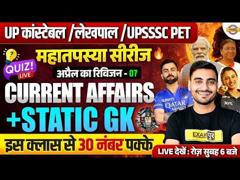 CURRENT AFFAIRS TODAY | UP CONSTABLE CURRENT AFFAIRS 2026 | UP POLICE STATIC GK - VIVEK SIR