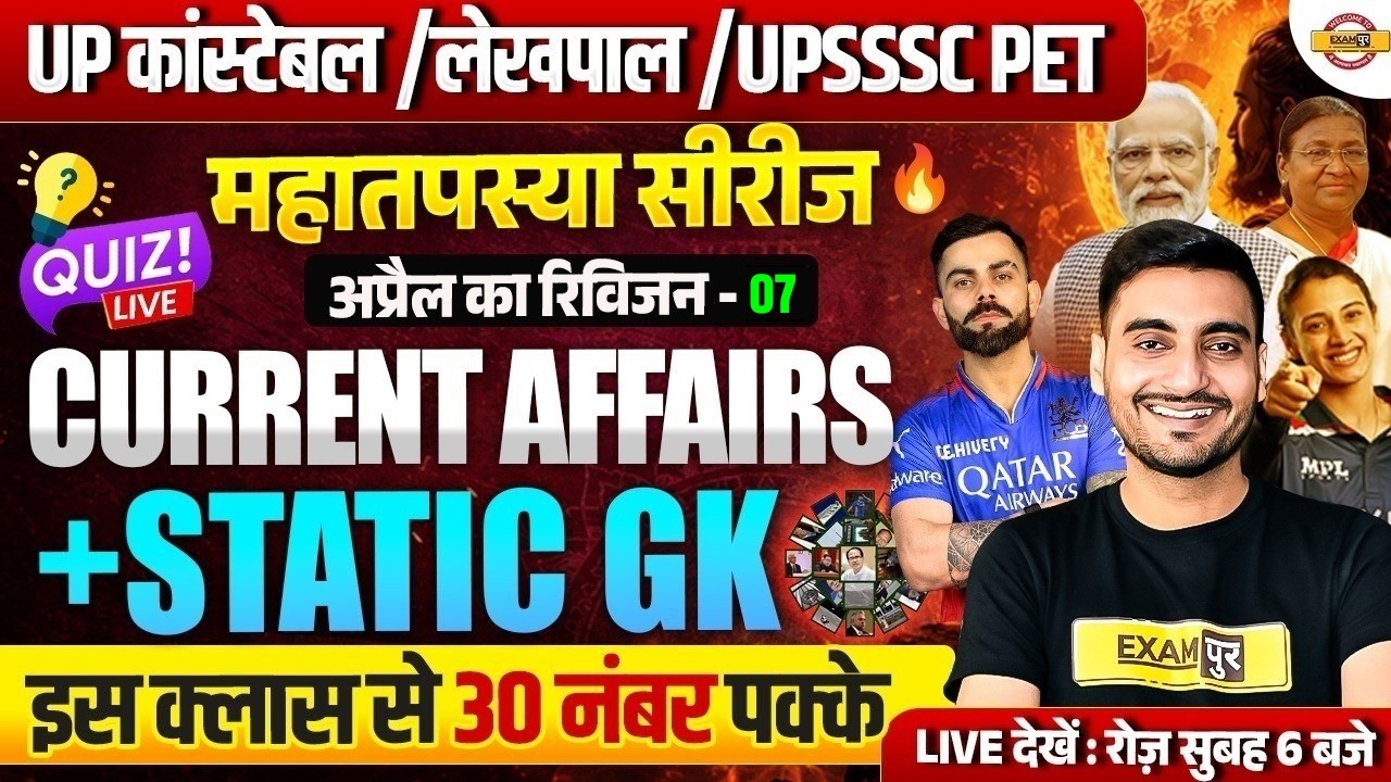 CURRENT AFFAIRS TODAY | UP CONSTABLE CURRENT AFFAIRS 2026 | UP POLICE STATIC GK - VIVEK SIR